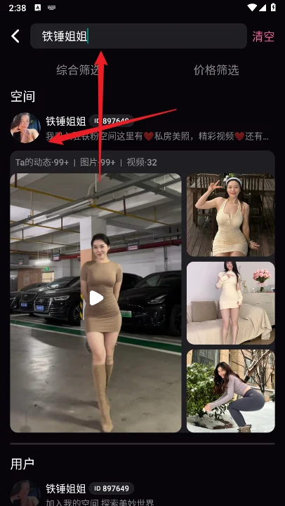 tf空间(铁粉空间)2026最新版运行截图