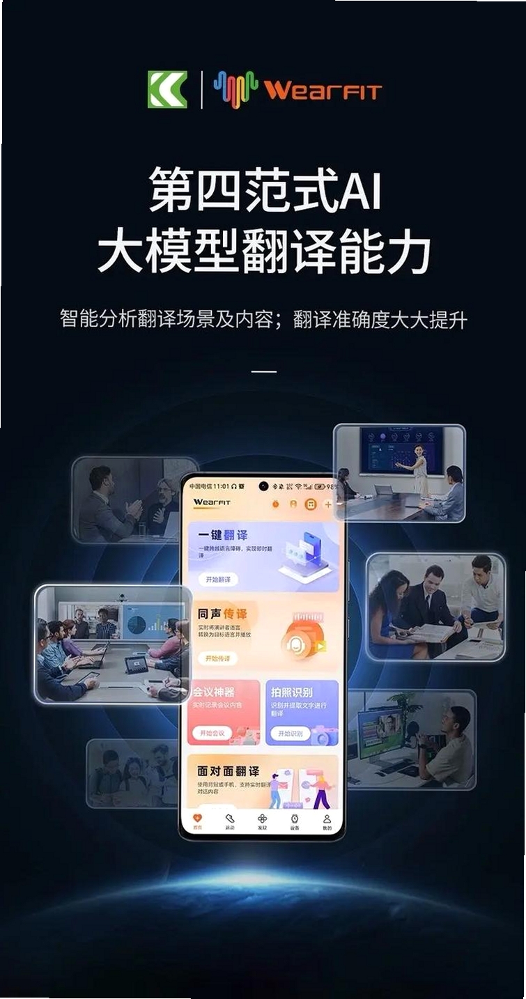 智能翻译官运行截图