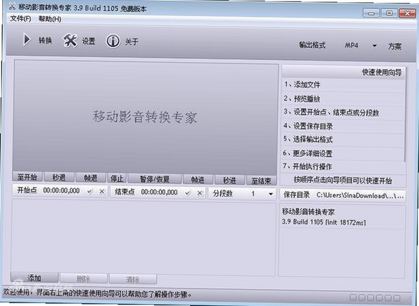 移动影音转换专家 安装教程