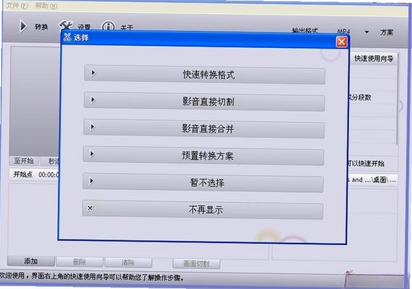 移动影音转换专家运行截图