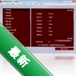移动影音转换专家v5.8.0.4770电脑版