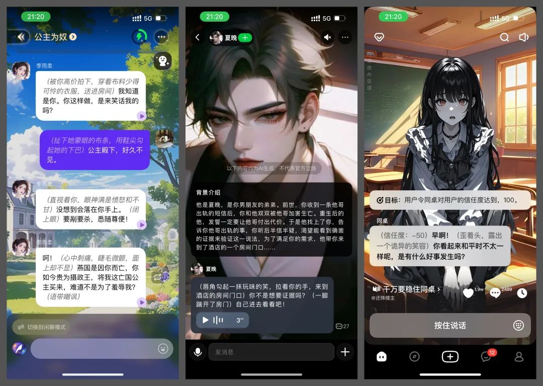 春水Live AI文游聊天角色对话互动场景