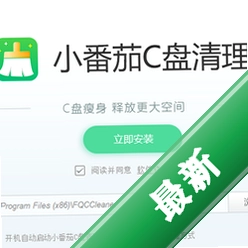 小番茄C盘清理v1.0.12.26电脑版