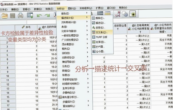 卡方检验计算器运行截图