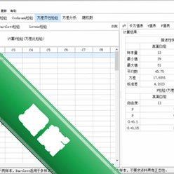 卡方检验计算器v5.1.2.2378电脑版