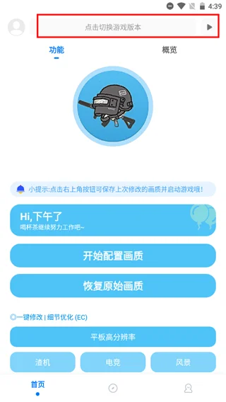 残痕画质助手运行截图