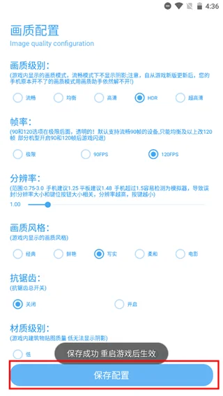 残痕画质助手运行截图