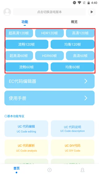 残痕画质助手运行截图