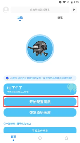 残痕画质助手运行截图