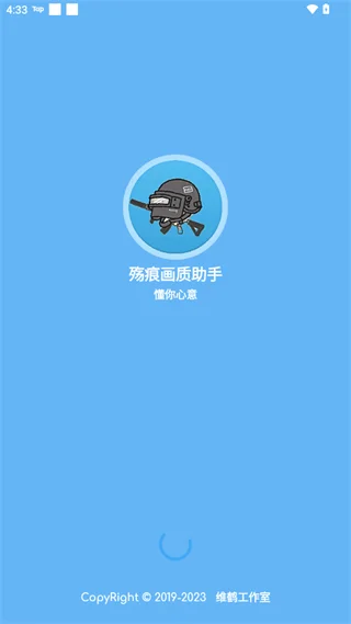 残痕画质助手运行截图