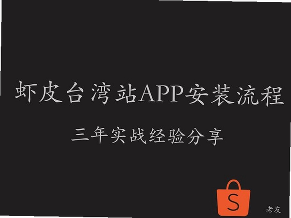 SHIPAY 安装教程 手机截图