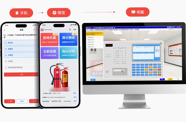 消防题考拉 使用教程