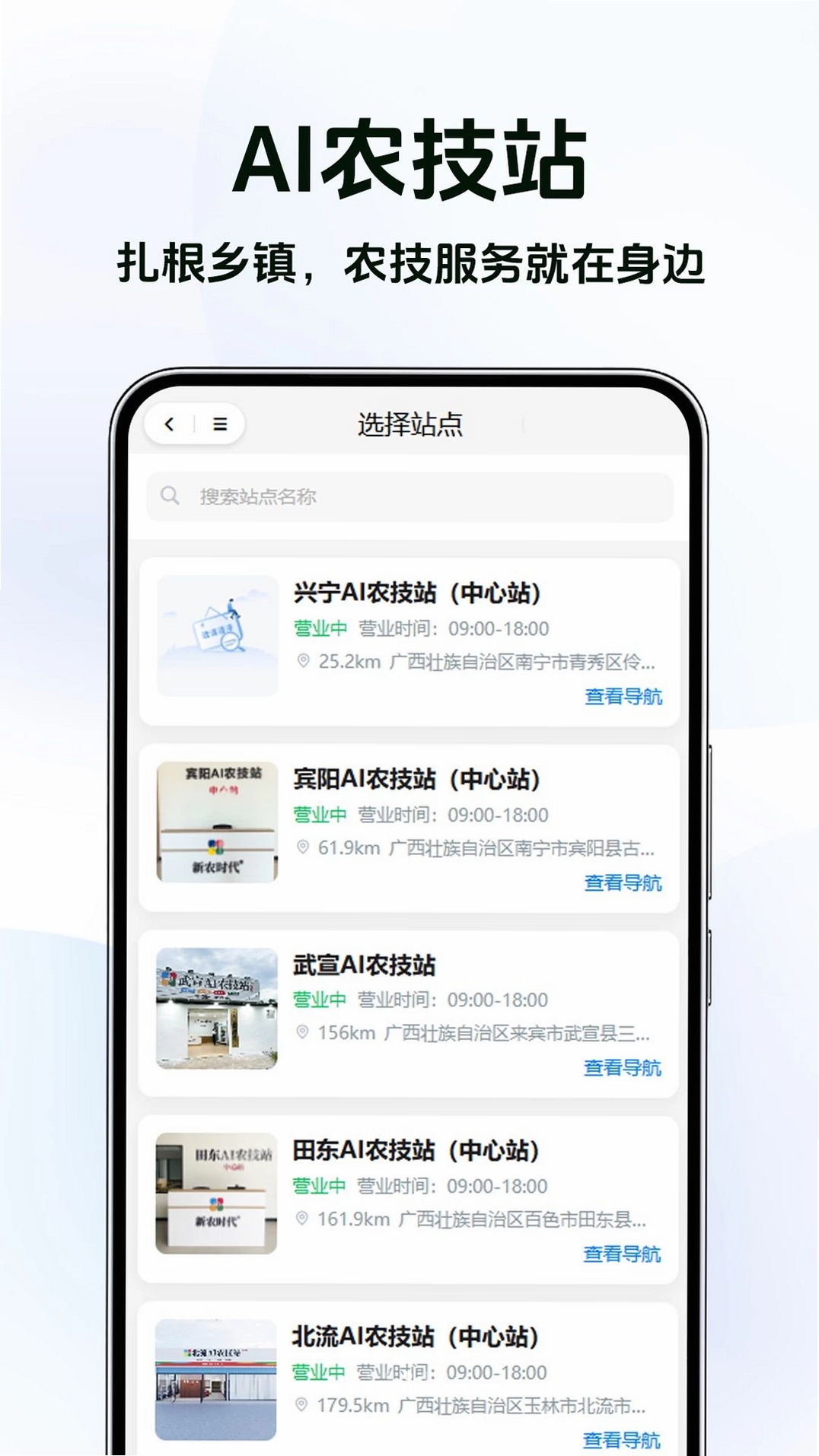 新农时代运行截图