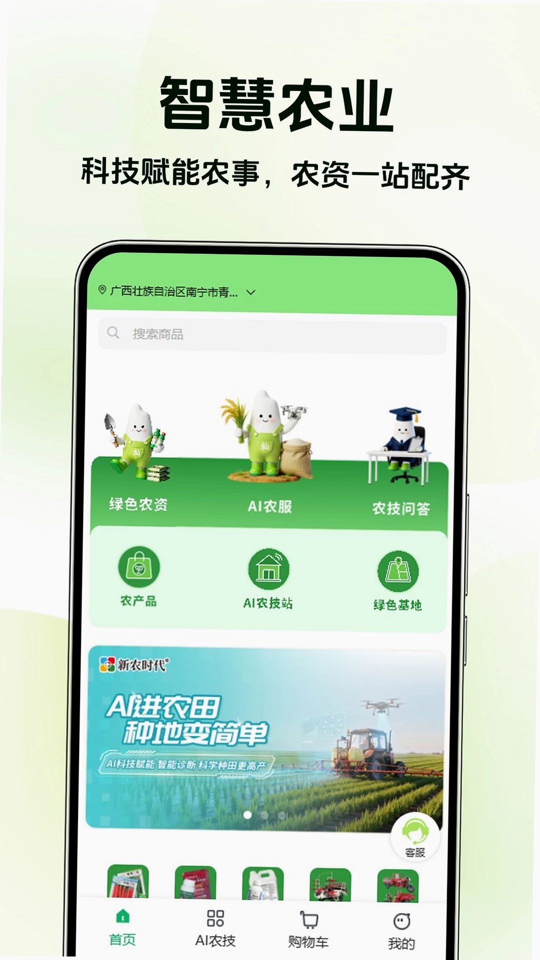 新农时代运行截图