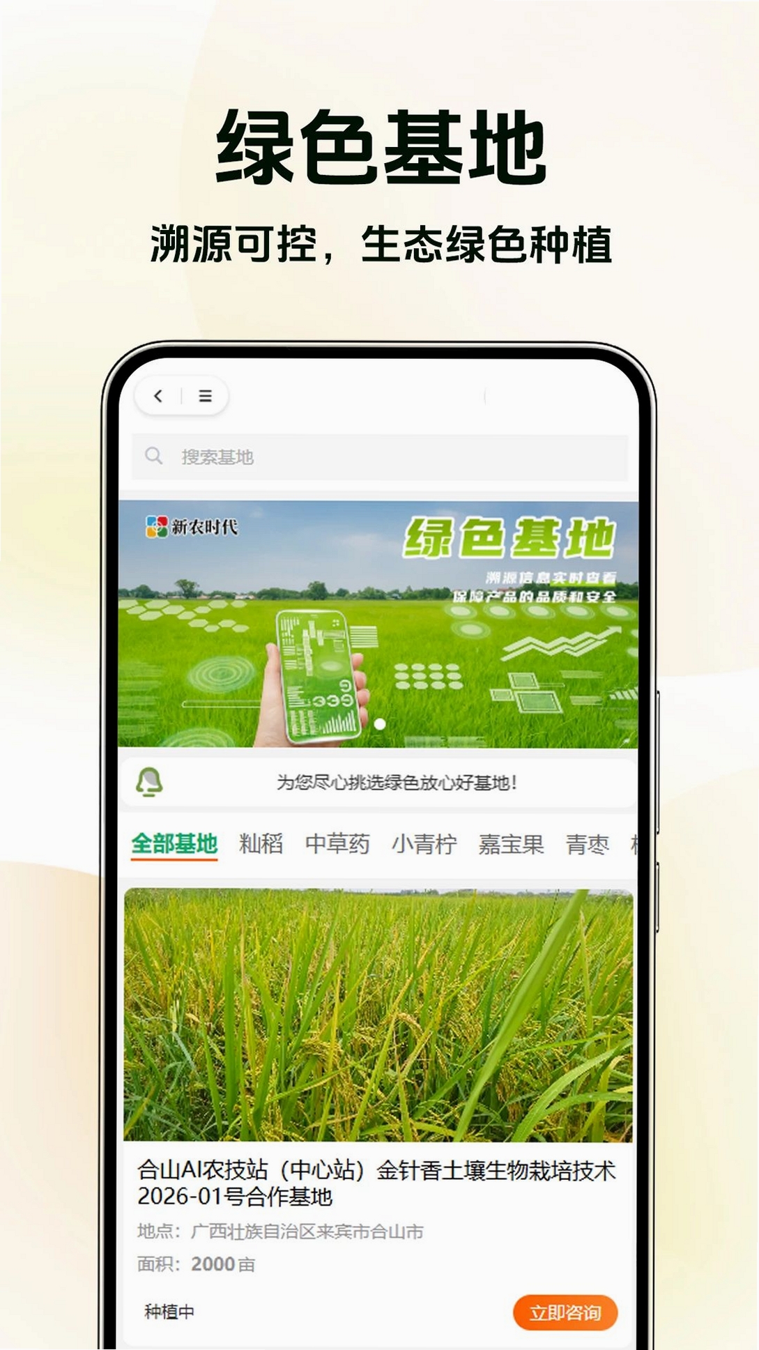 新农时代运行截图