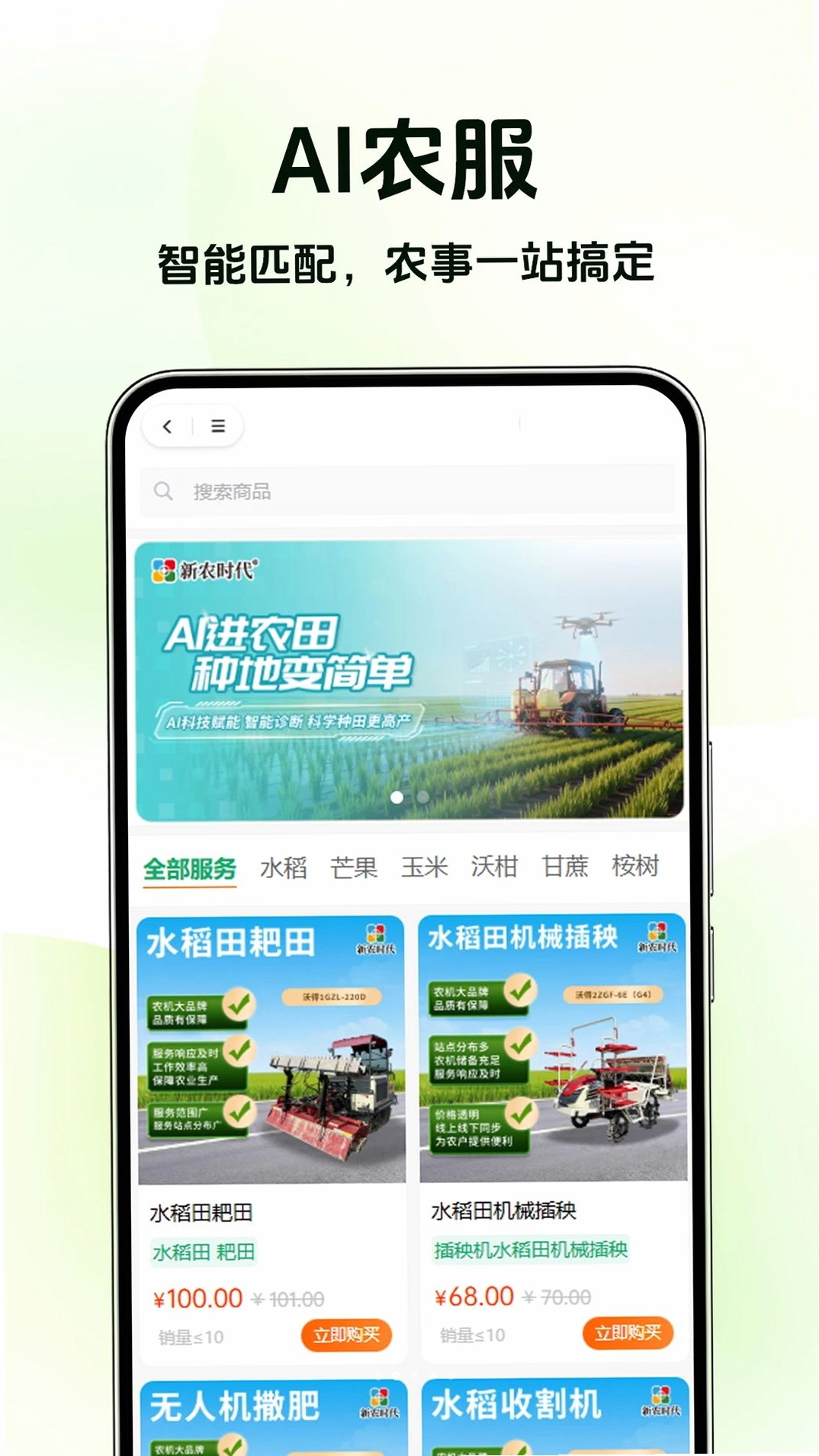 新农时代运行截图