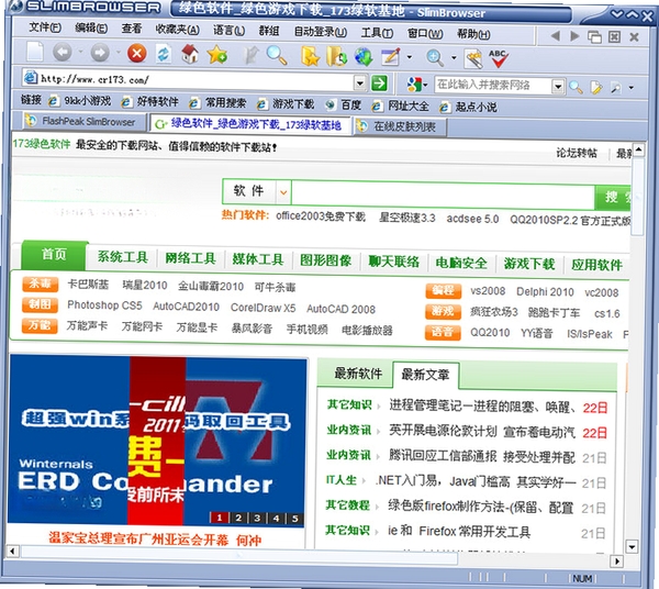 SlimBrowser网游轻舟运行截图