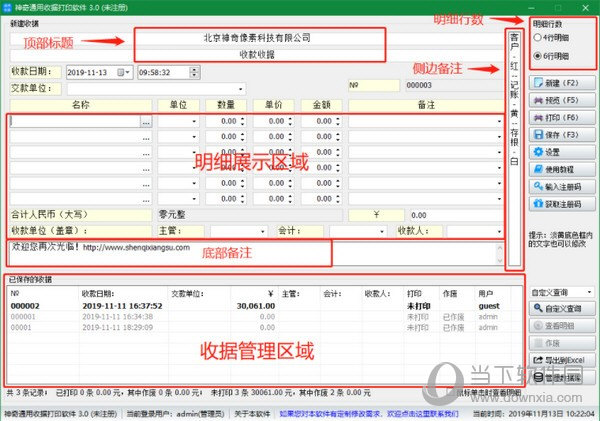 神奇通用收据打印软件自定义抬头和商品管理功能