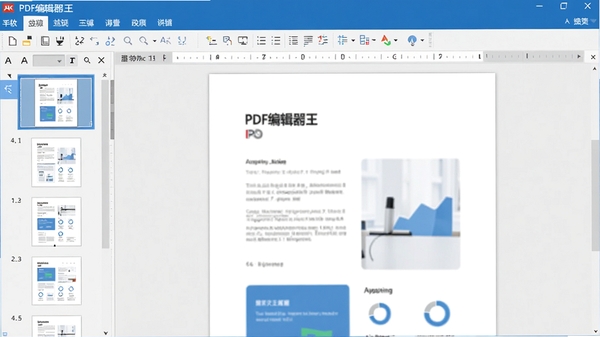 PDF编辑器王软件主界面截图,左侧为页面缩略图栏,中间为文档预览编辑区,顶部为功能菜单工具栏,整体界面风格简洁清晰,现代办公风格,色彩搭配以蓝白为主色调,背景为纯色,高分辨率,4K画质