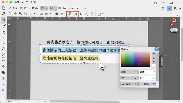 PDF编辑器王正在编辑PDF文档中的文字内容,鼠标光标选中一段文字,弹出字体颜色和大小设置选项框,高亮显示正在修改的文本,背景为软件界面,展现其强大的文本编辑功能,画面清晰细腻