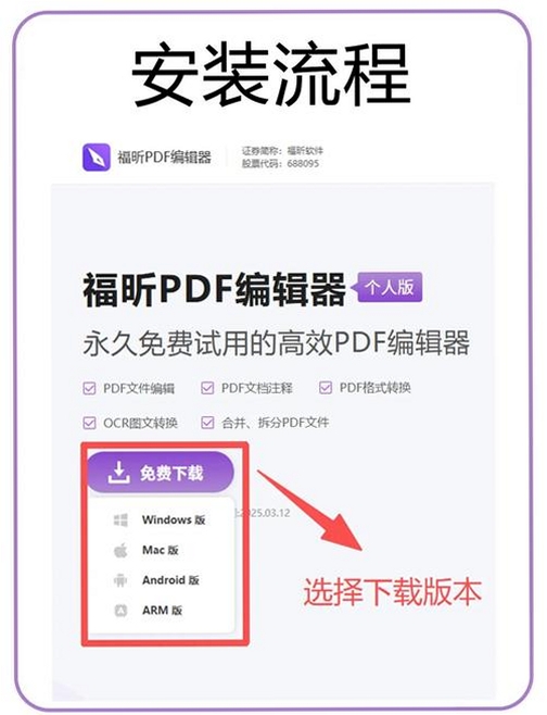 PDF编辑器王 安装步骤 截图
