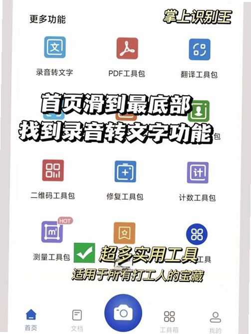 录音转文字工厂运行截图