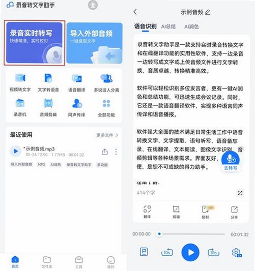 录音转文字工厂运行截图
