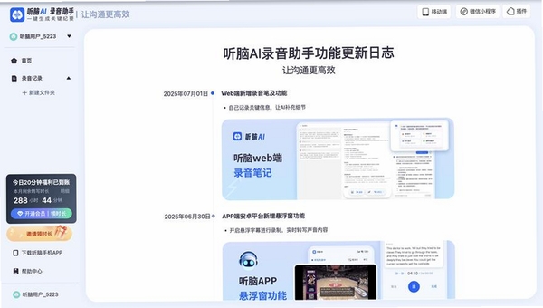 录音转文字工厂运行截图