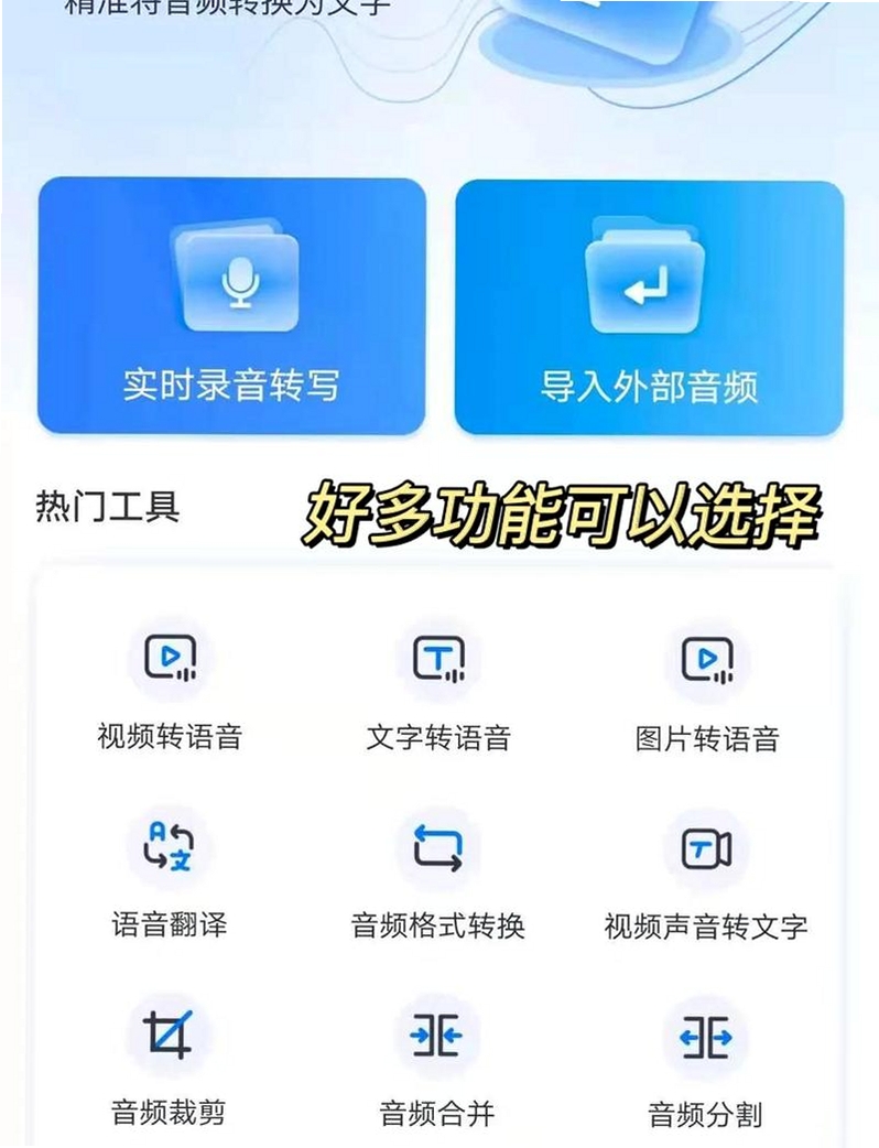 文字语音转换大师运行截图