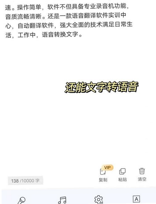 文字语音转换大师运行截图