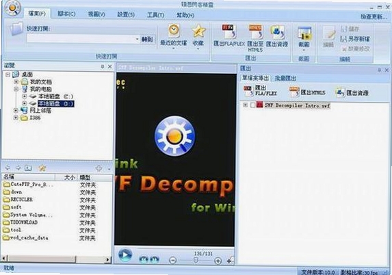 硕思闪客精灵专业版运行截图