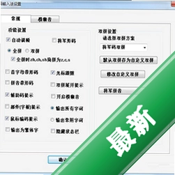 将军码输入法v5.1.0.0电脑版