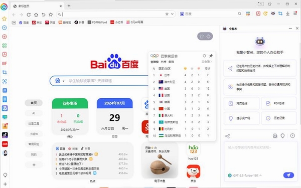 BaiduType运行截图