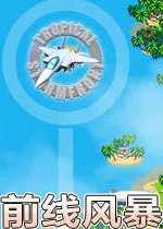 风暴:前线国家 pc版v1.0.0 电脑版