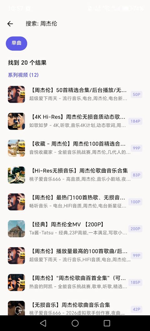 BiliMusic运行截图