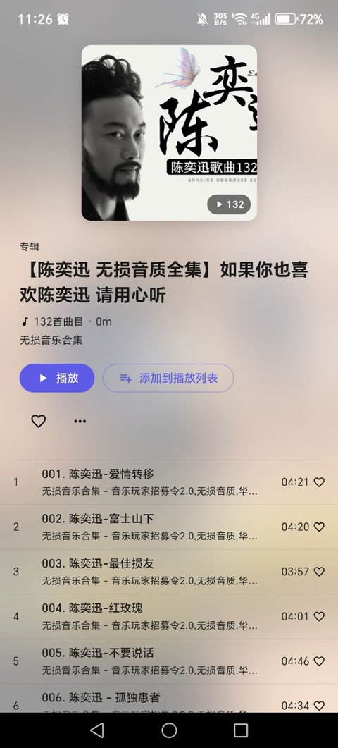 BiliMusic运行截图