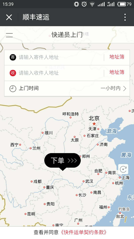 顺丰速发 寄件体验 物流实时追踪