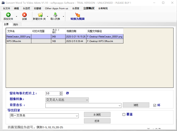 Convert Word to Video 4dots中文专业版运行截图