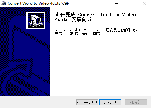 Convert Word to Video 4dots中文专业版运行截图