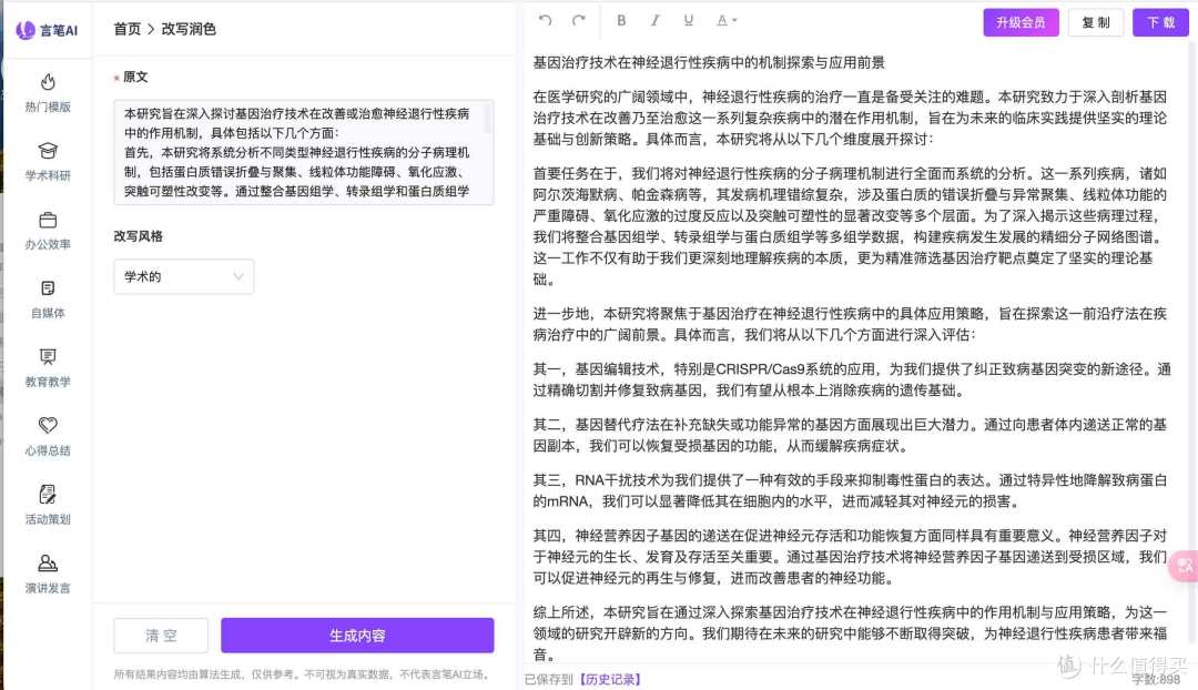 书墨文档助手 排版润色 办公写作工具 使用体验