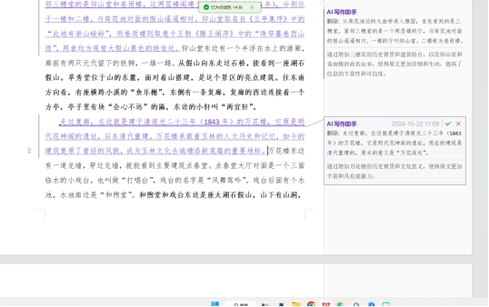 书墨文档助手 智能润色 一键改写 句子优化