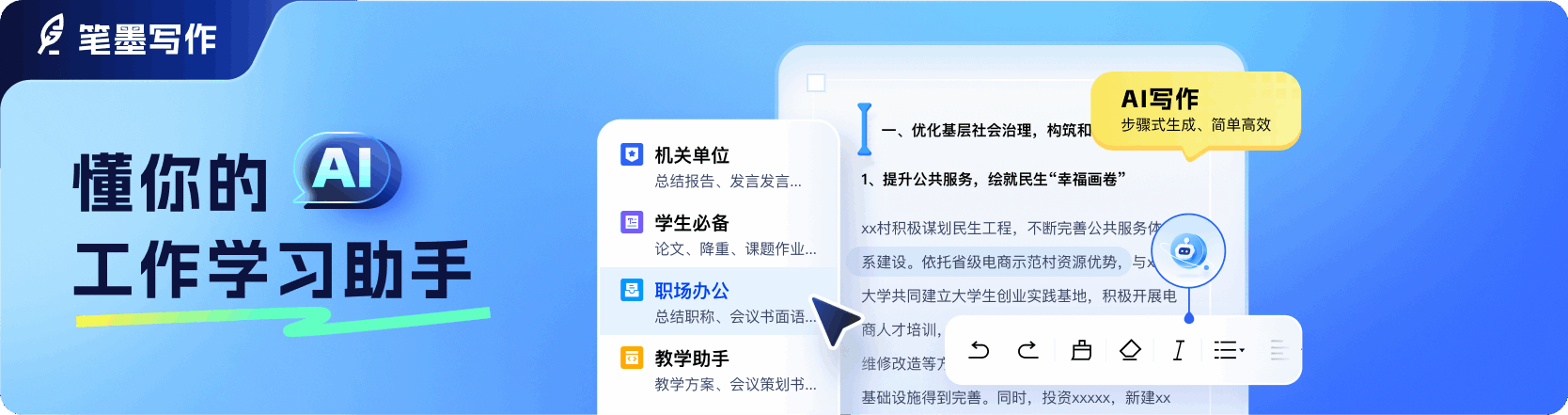 书墨文档助手 适用场景 办公 学习 写作辅助