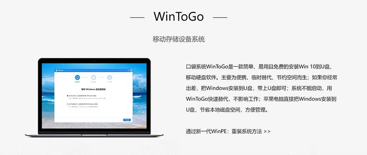 WinToGo 便携系统制作教程 U盘启动盘