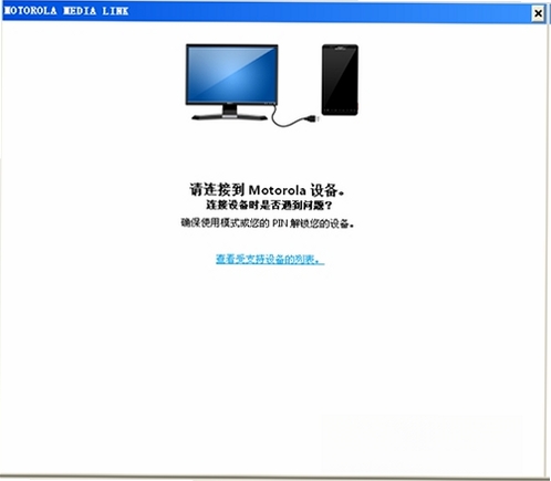 Motorola数据连接运行截图