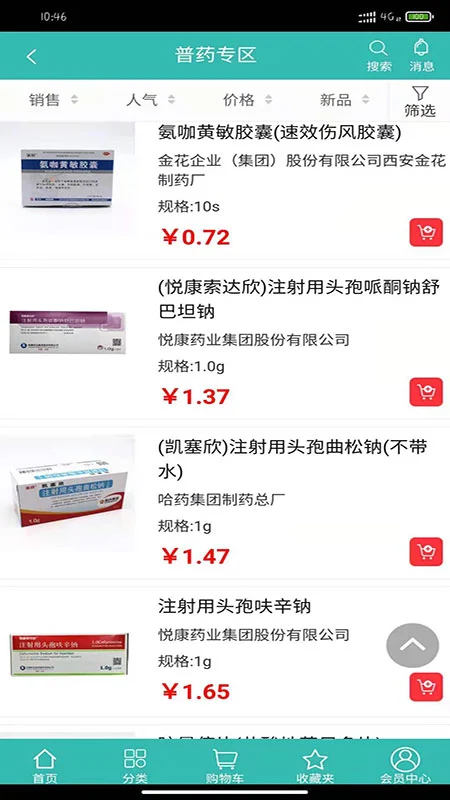 飞兔药城常备药购买清单推荐