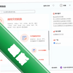 九雷文档转换器v2.0.6.0电脑版