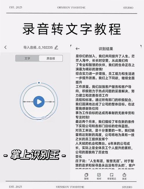 录音转文字助手 电脑版 安装教程