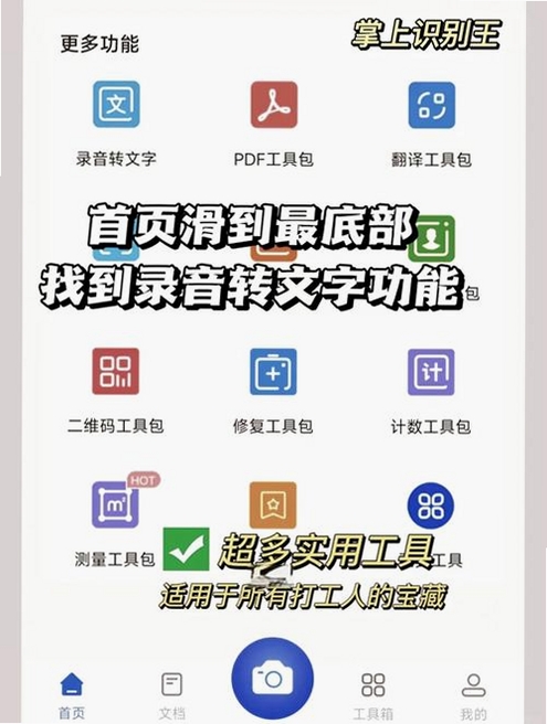 录音转文字助手运行截图