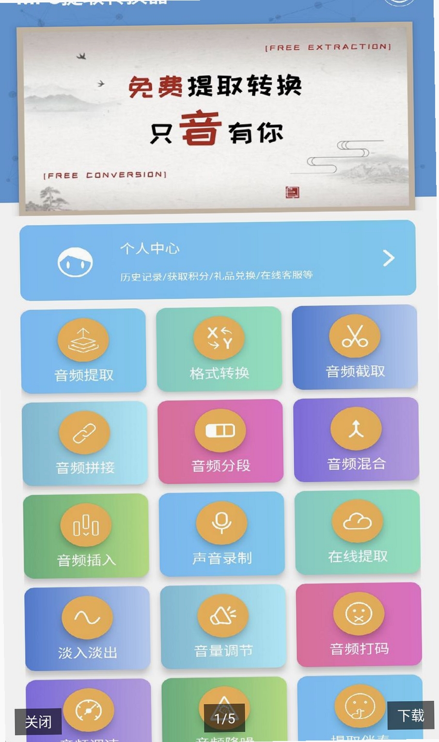 MP3提取转换器运行截图