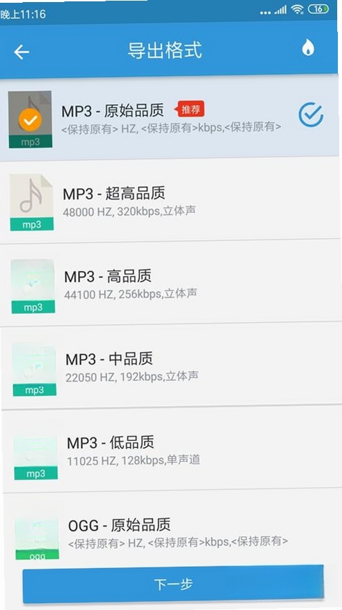 MP3提取转换器运行截图